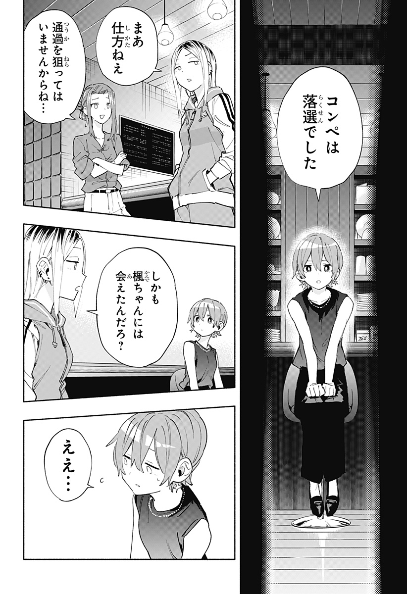 株式会社マジルミエ 第85話 - Page 8