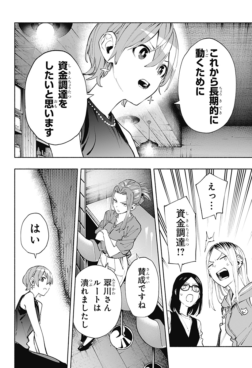 株式会社マジルミエ 第85話 - Page 14