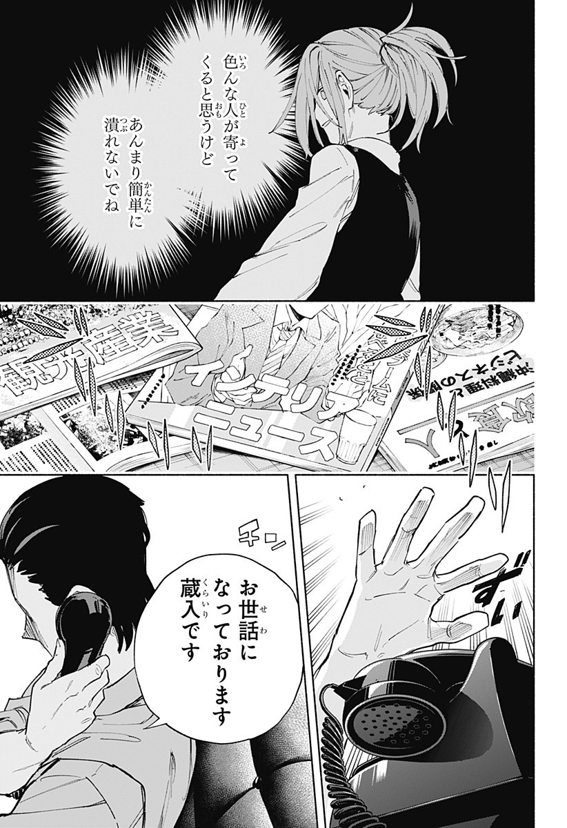 株式会社マジルミエ 第85話 - Page 17