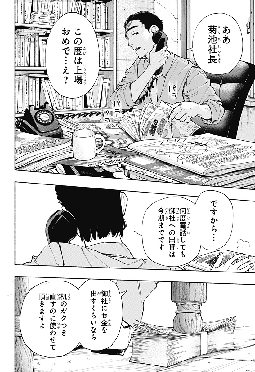 株式会社マジルミエ 第85話 - Page 18