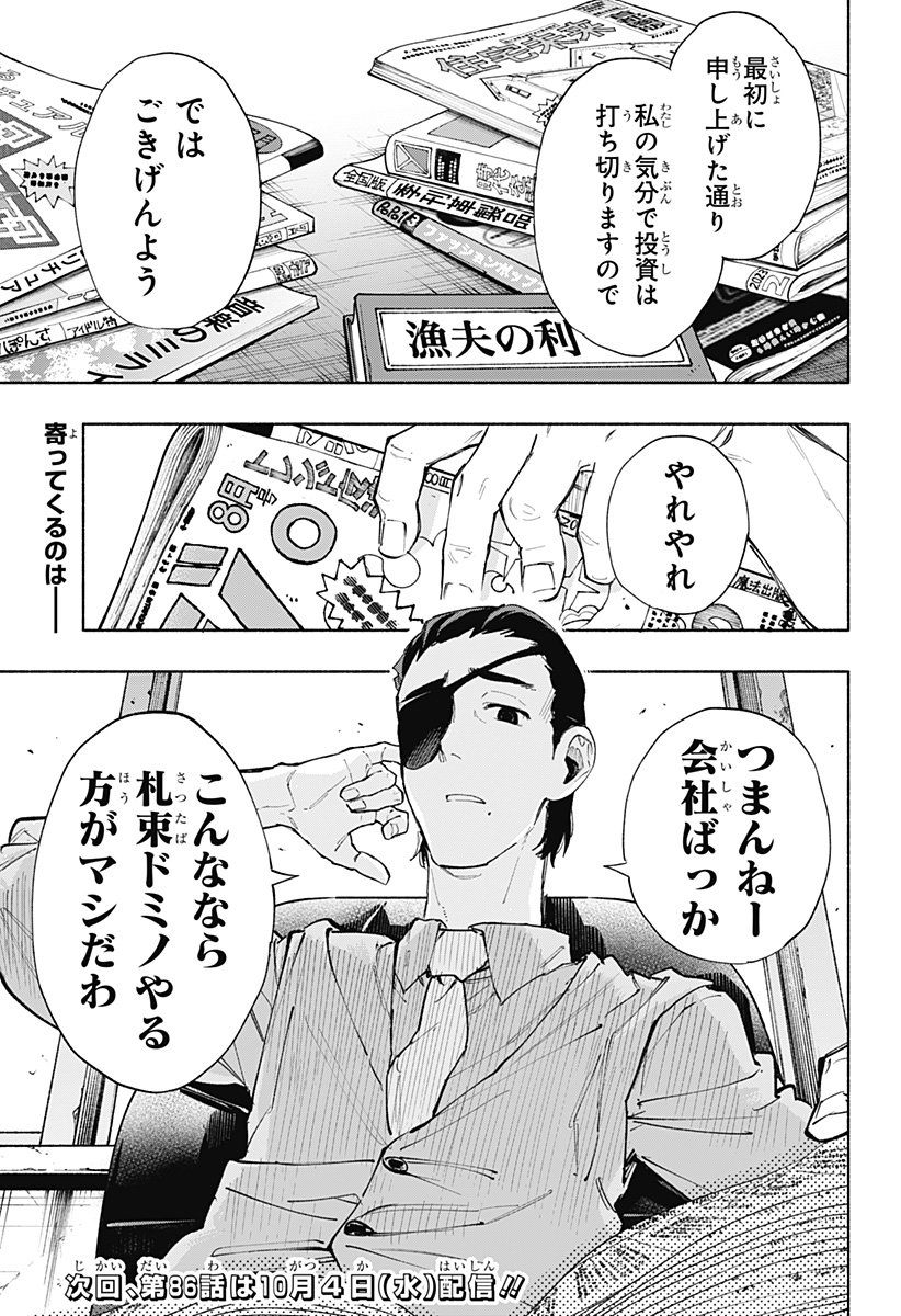 株式会社マジルミエ 第85話 - Page 19