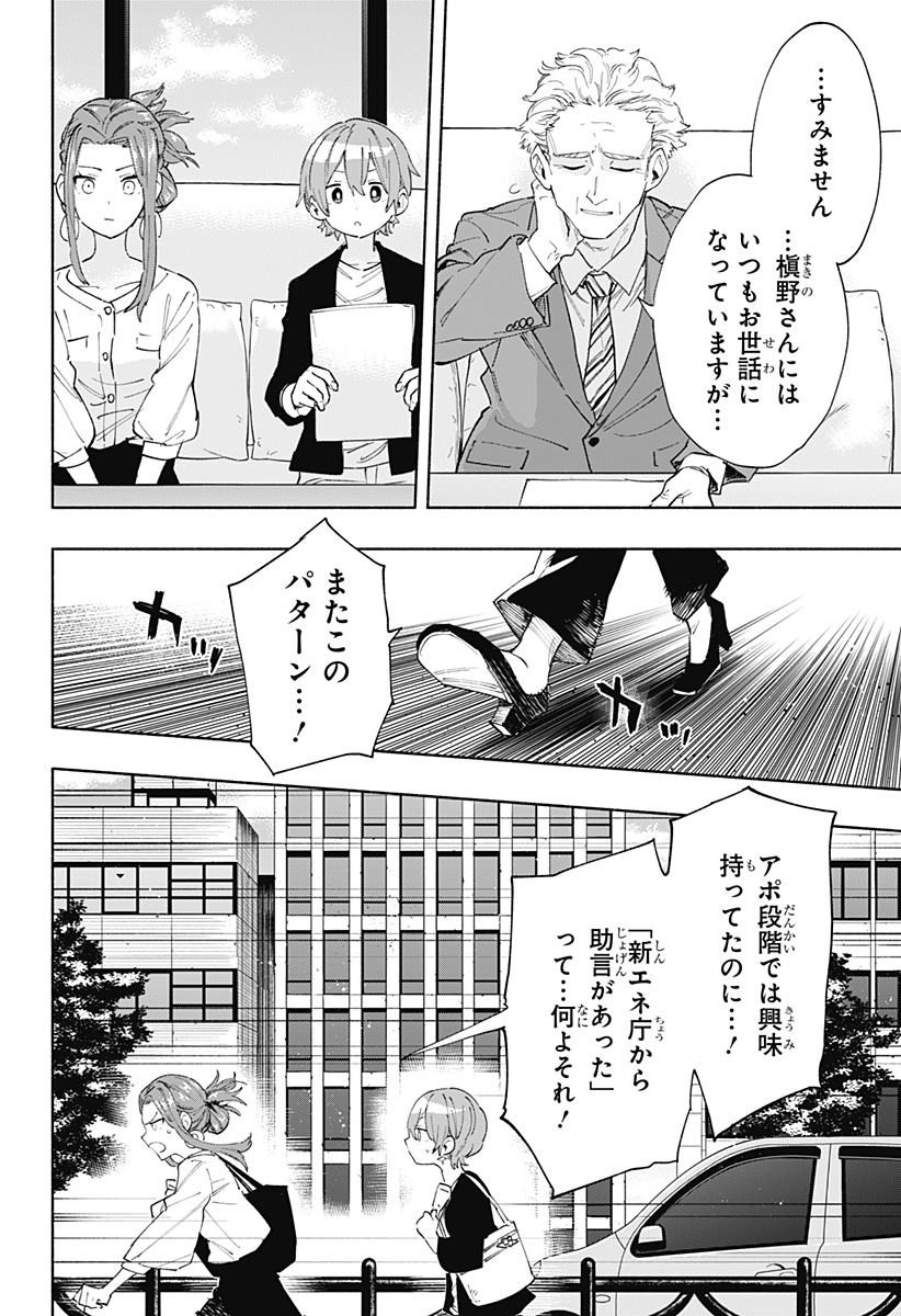 株式会社マジルミエ 第86話 - Page 2