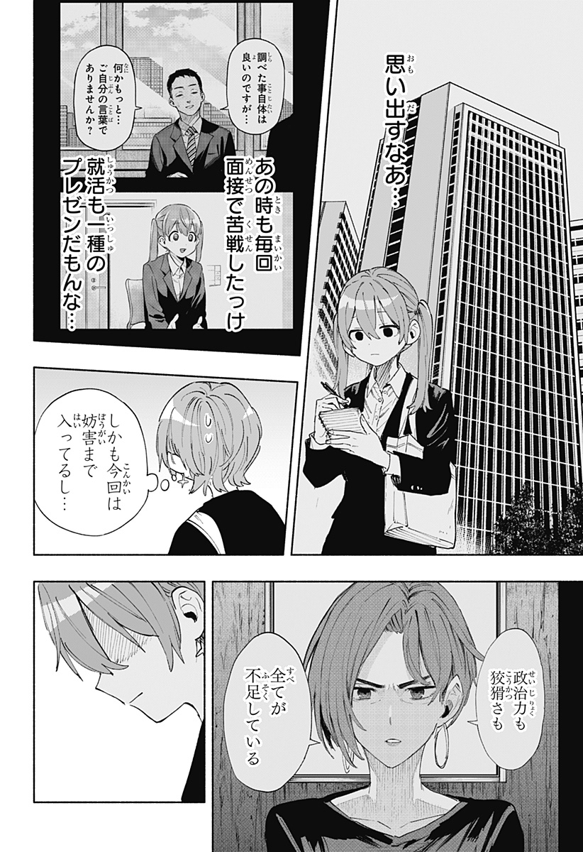 株式会社マジルミエ 第86話 - Page 4