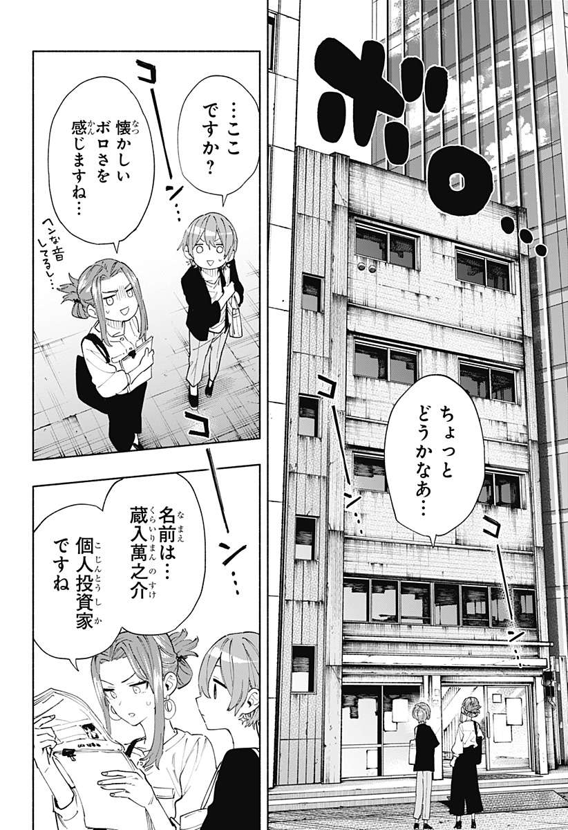 株式会社マジルミエ 第86話 - Page 6