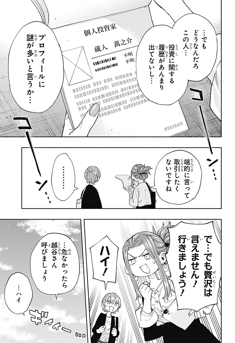 株式会社マジルミエ 第86話 - Page 7