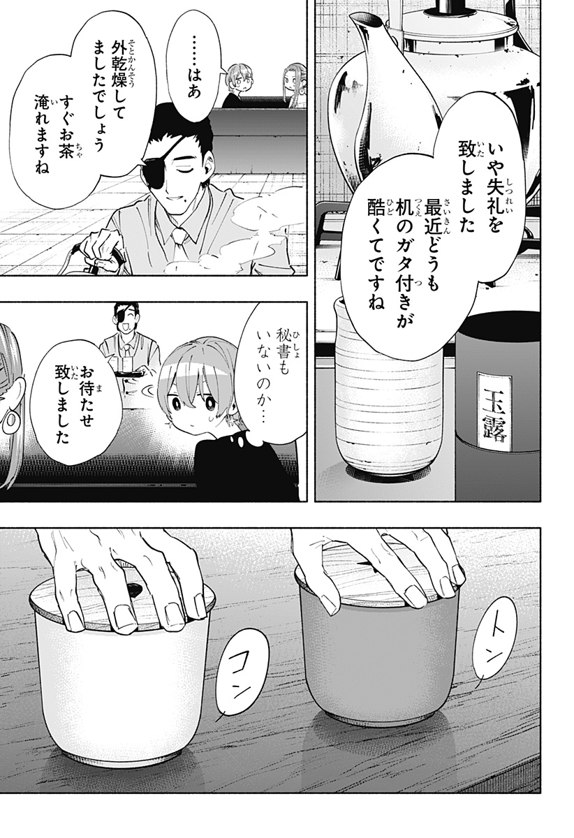 株式会社マジルミエ 第86話 - Page 9