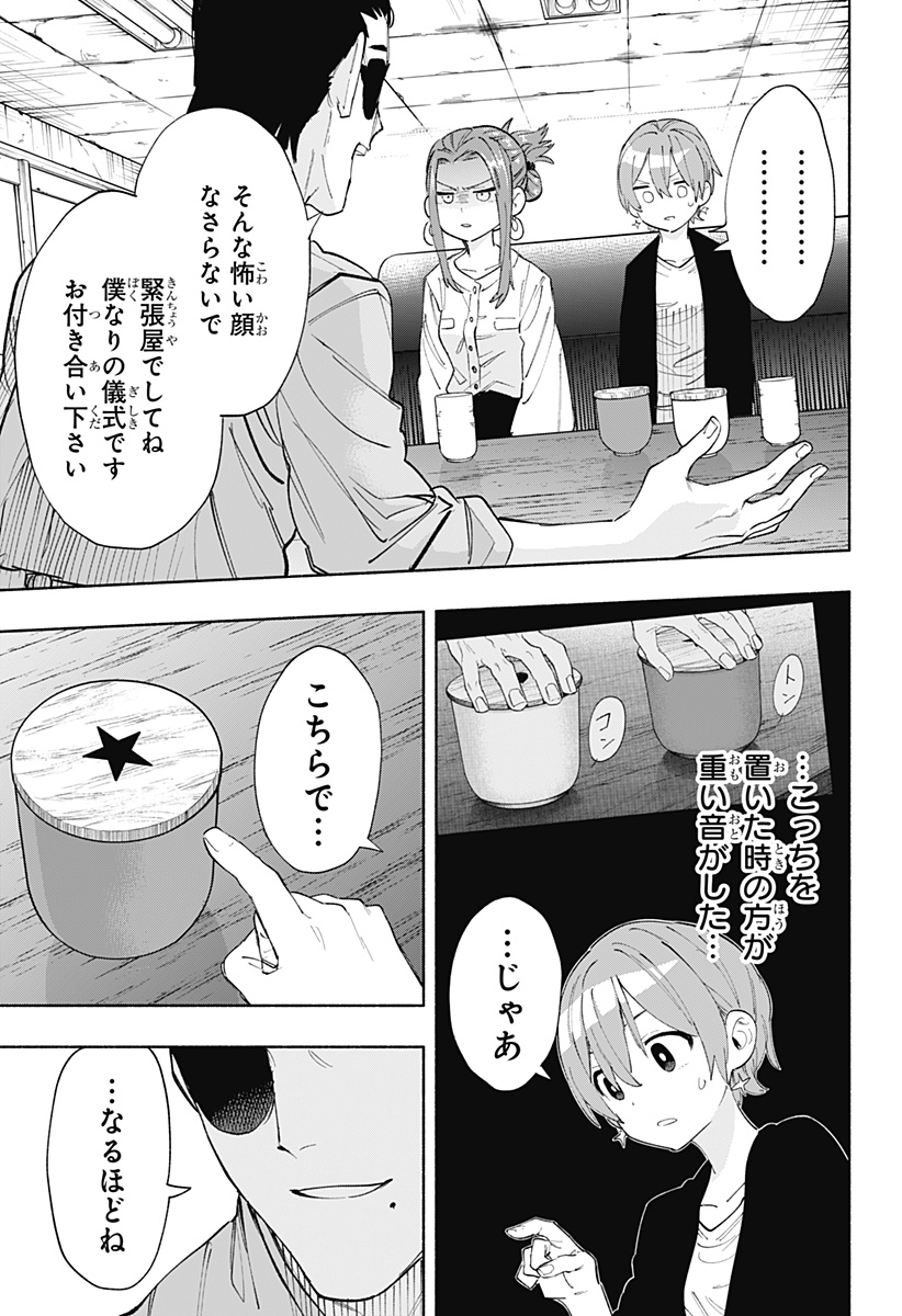 株式会社マジルミエ 第86話 - Page 11