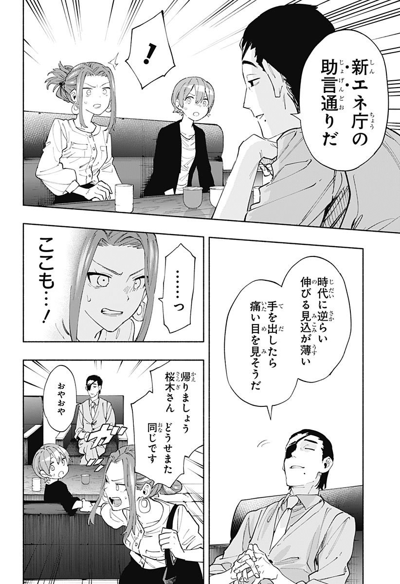 株式会社マジルミエ 第86話 - Page 12