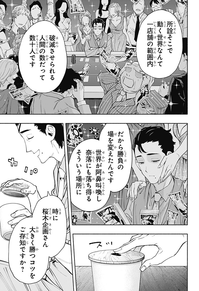 株式会社マジルミエ 第86話 - Page 15