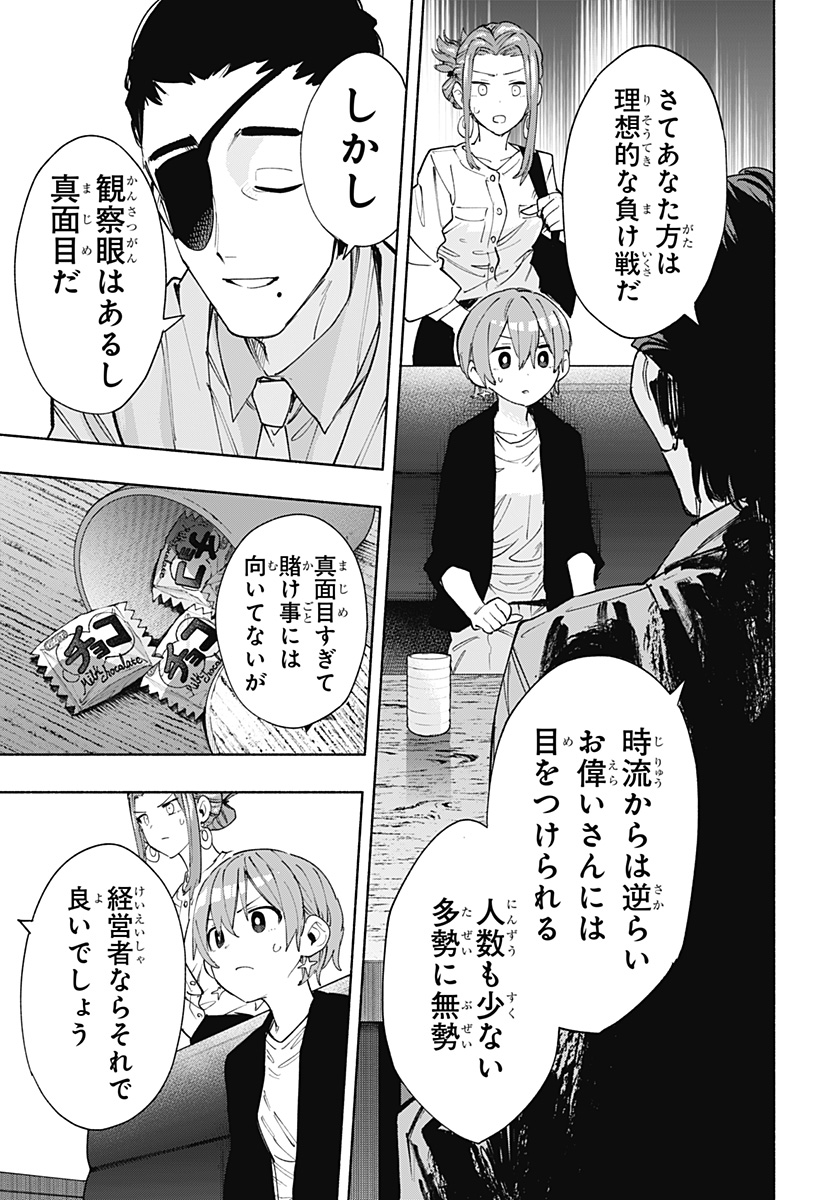 株式会社マジルミエ 第86話 - Page 17