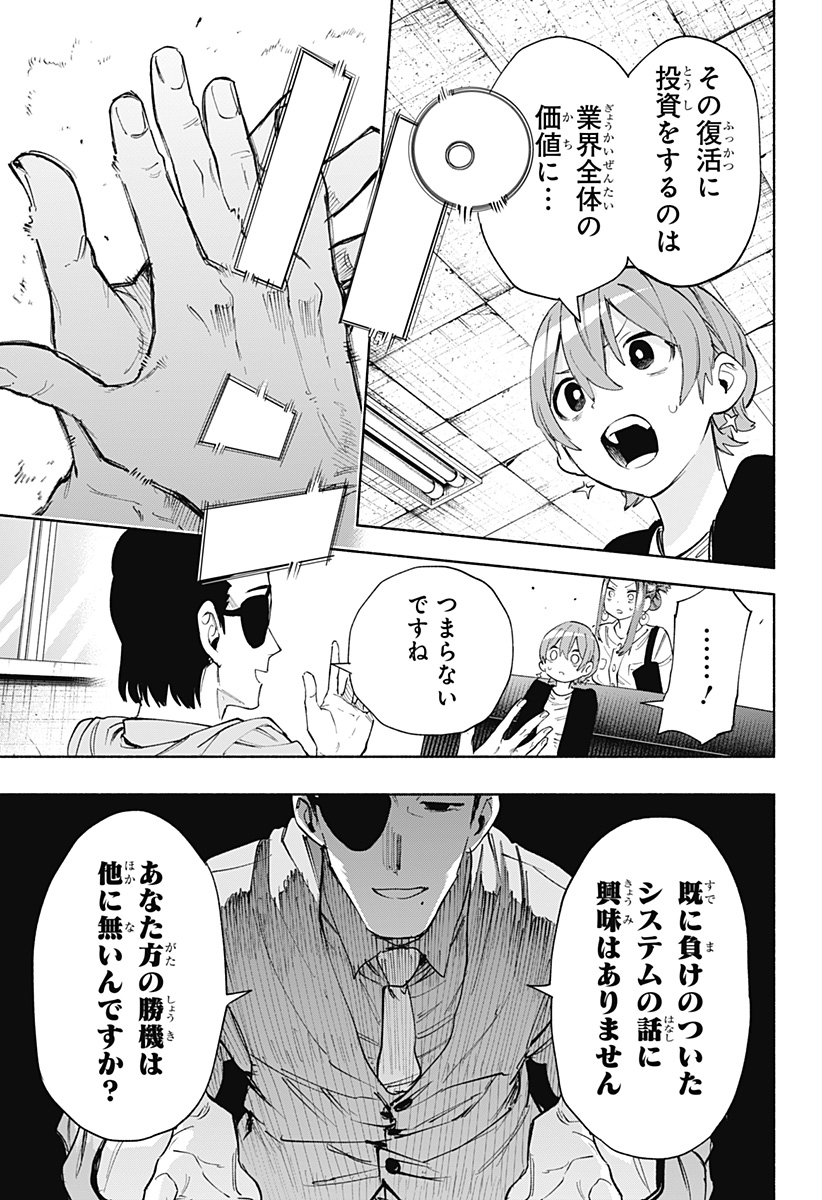 株式会社マジルミエ 第87話 - Page 7