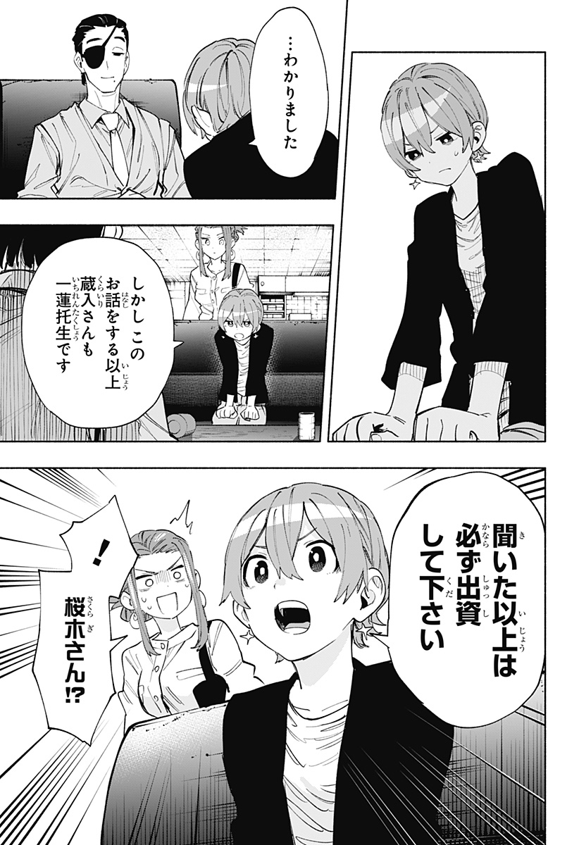 株式会社マジルミエ 第87話 - Page 11