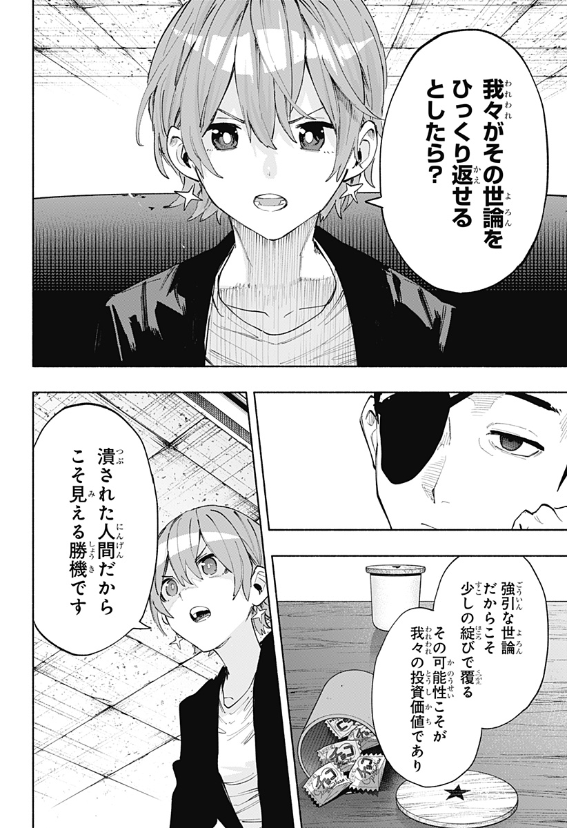 株式会社マジルミエ 第87話 - Page 14