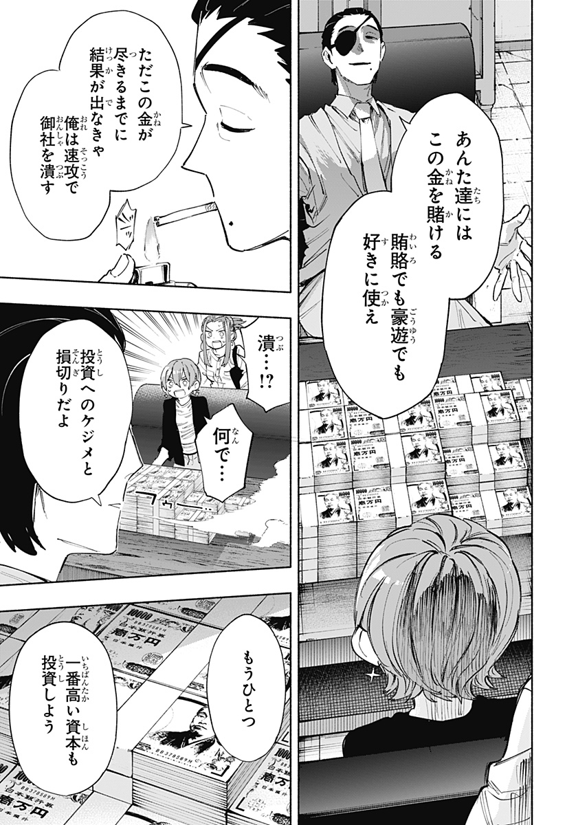 株式会社マジルミエ 第87話 - Page 17