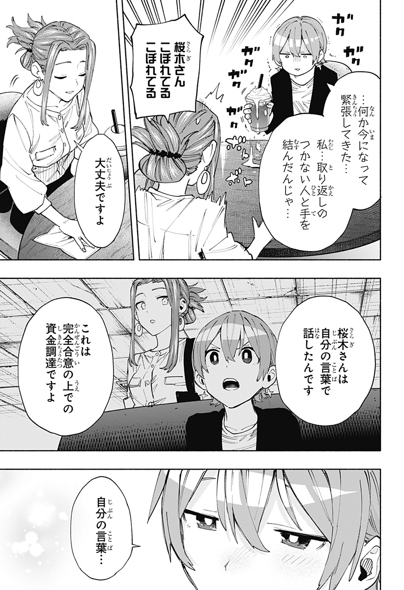 株式会社マジルミエ 第88話 - Page 3