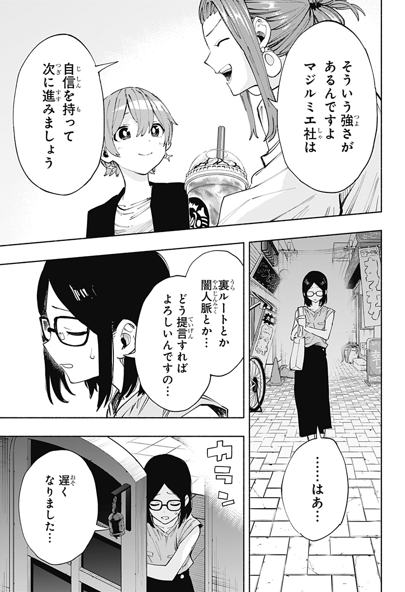 株式会社マジルミエ 第88話 - Page 5