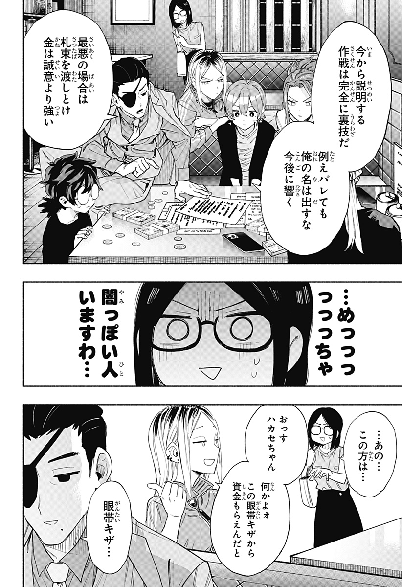 株式会社マジルミエ 第88話 - Page 6