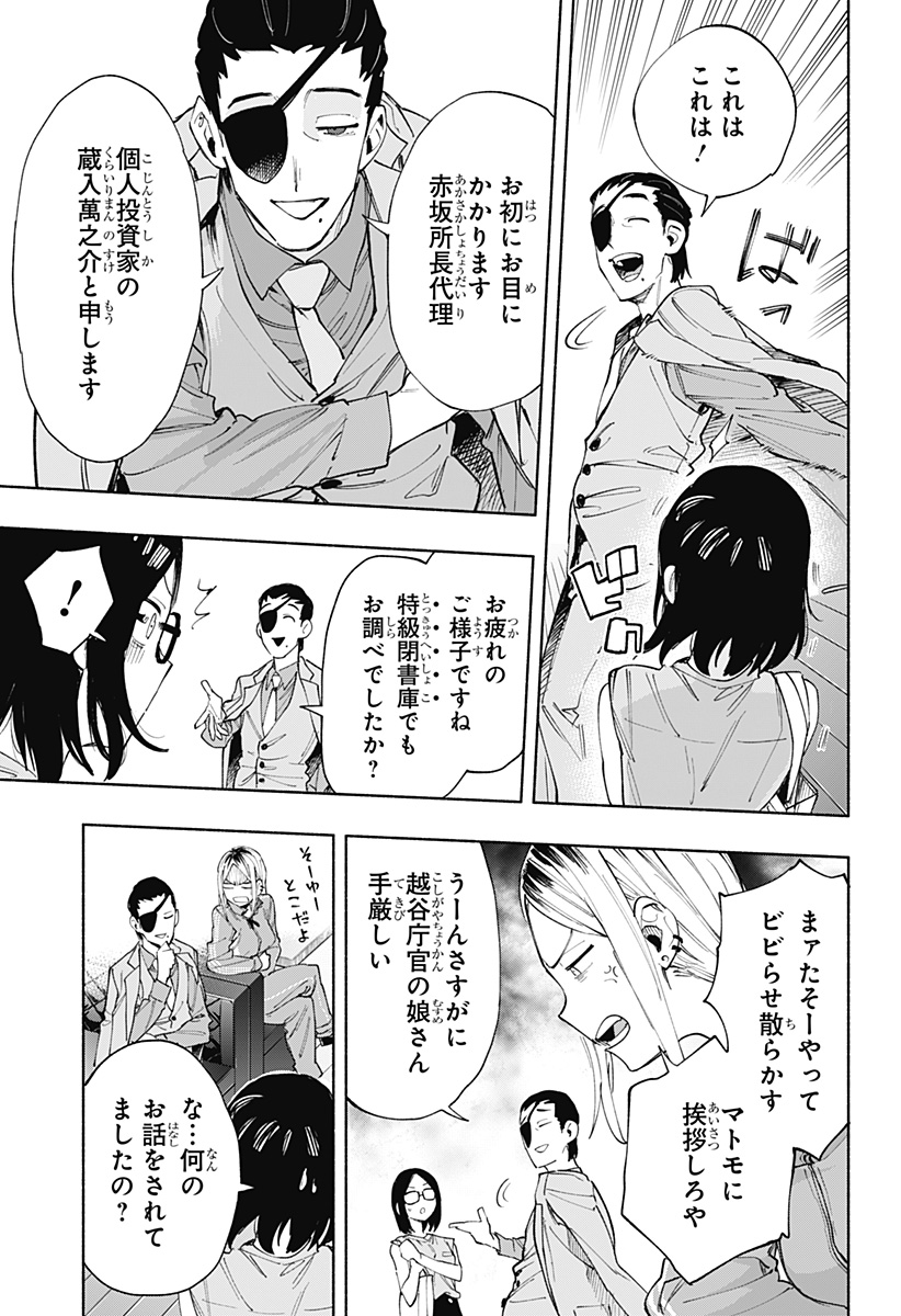 株式会社マジルミエ 第88話 - Page 7