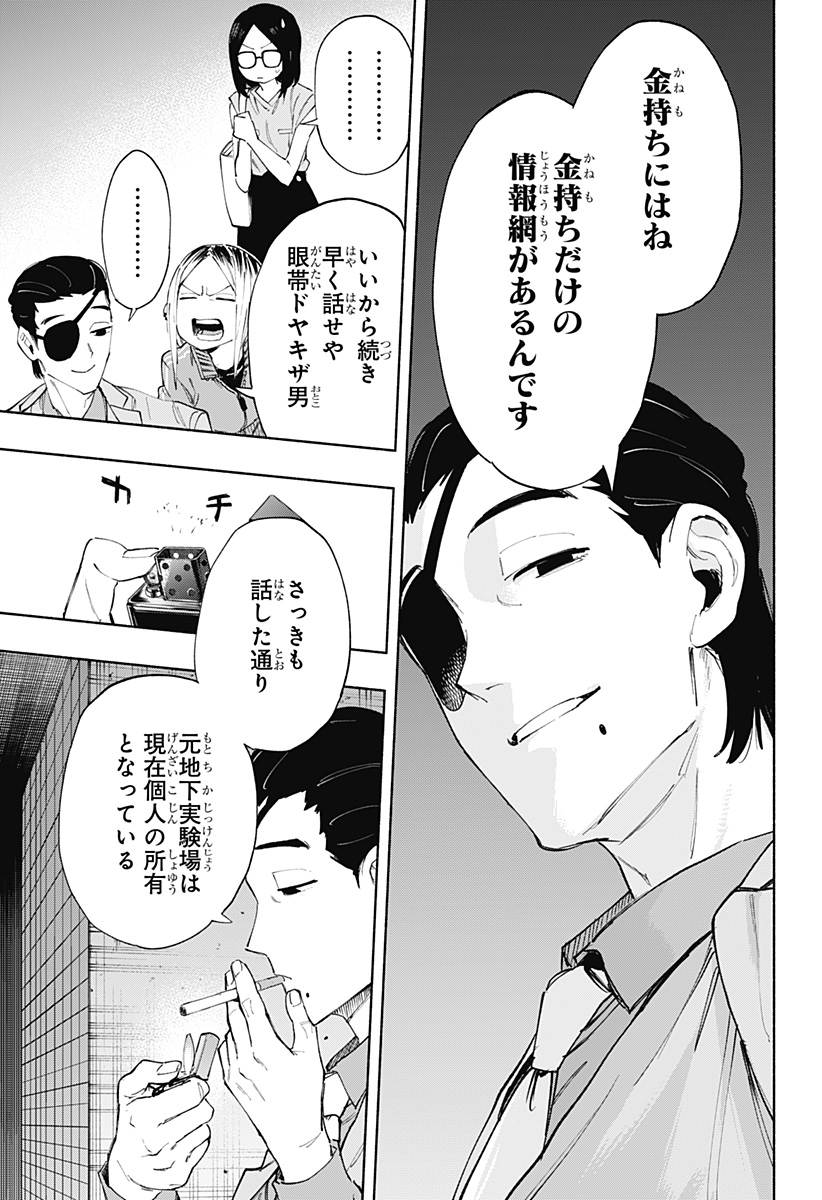 株式会社マジルミエ 第88話 - Page 9