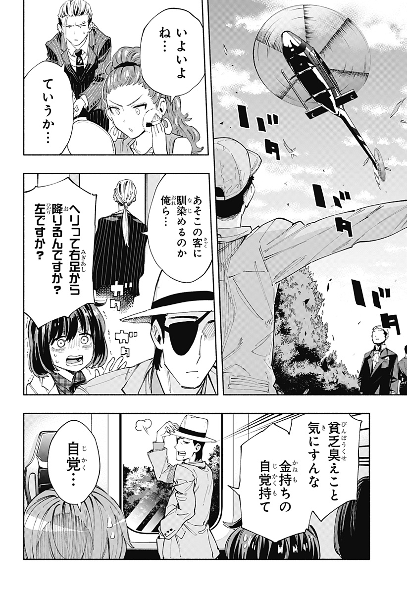 株式会社マジルミエ 第89話 - Page 2