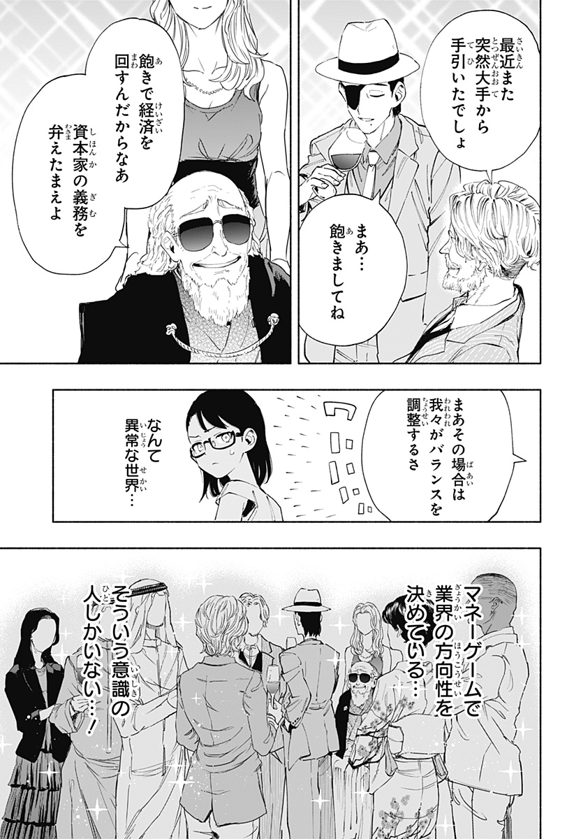 株式会社マジルミエ 第89話 - Page 7