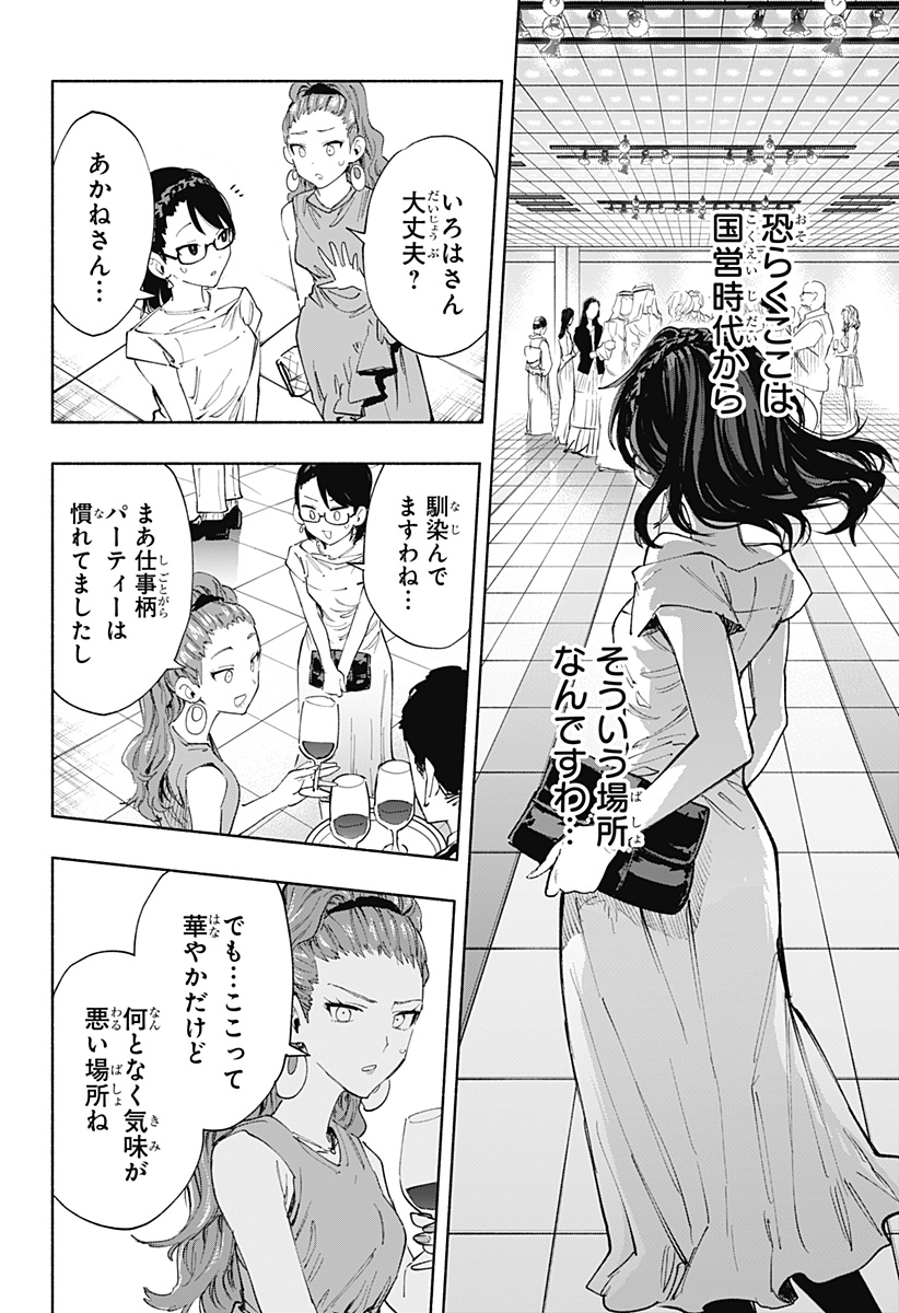 株式会社マジルミエ 第89話 - Page 8