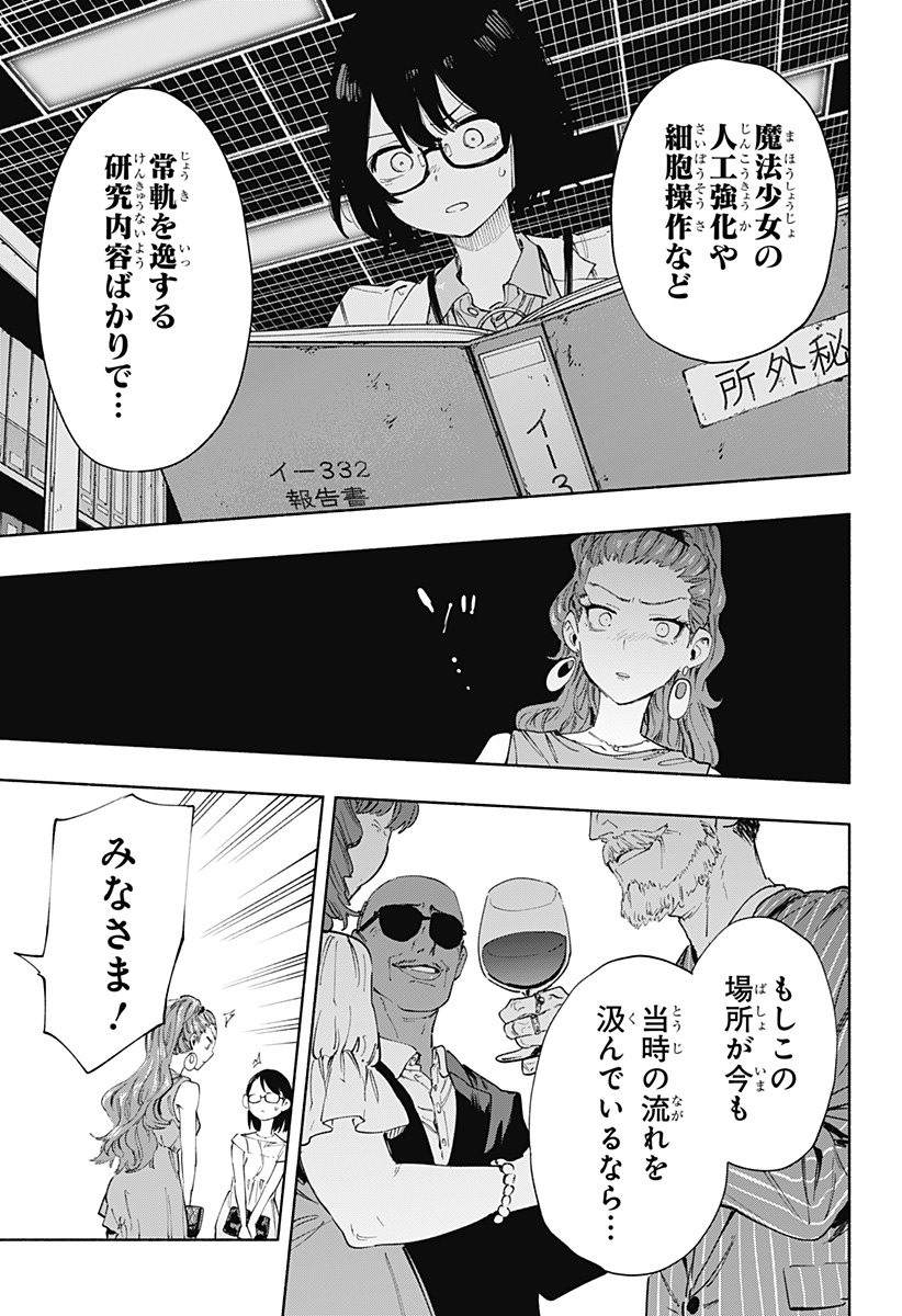 株式会社マジルミエ 第89話 - Page 11