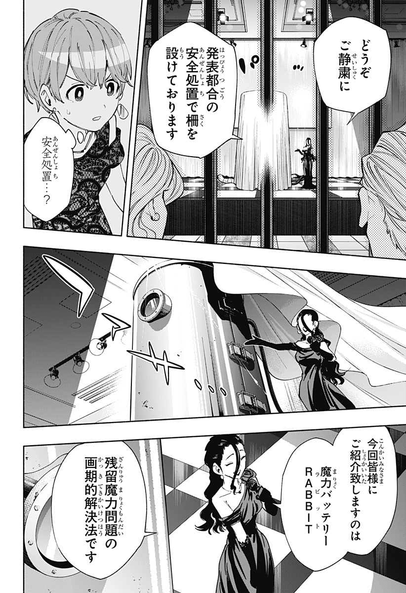 株式会社マジルミエ 第89話 - Page 16