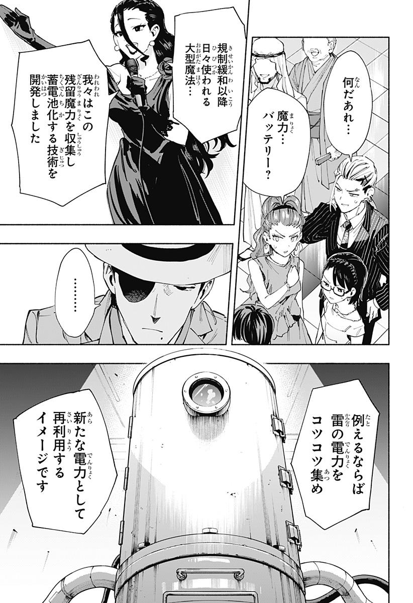 株式会社マジルミエ 第89話 - Page 17