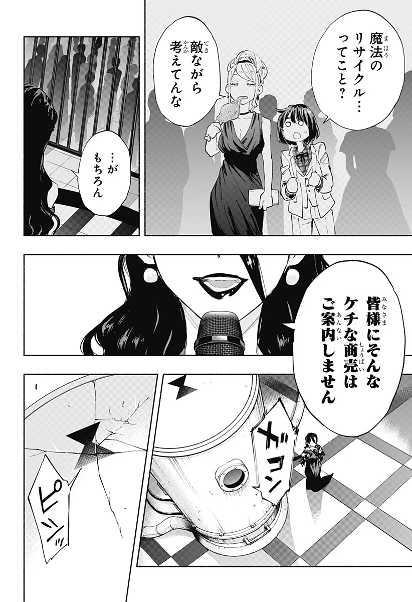 株式会社マジルミエ 第89話 - Page 18