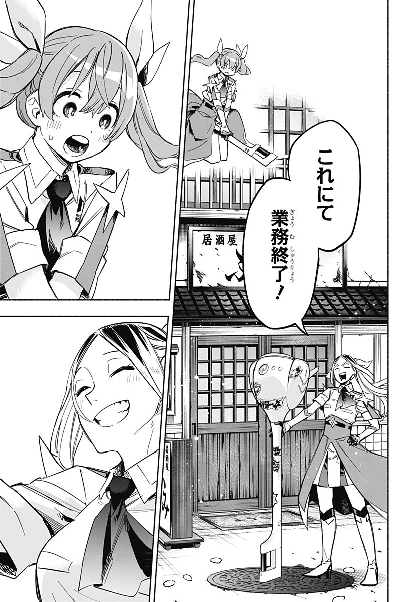 株式会社マジルミエ 第9話 - Page 5