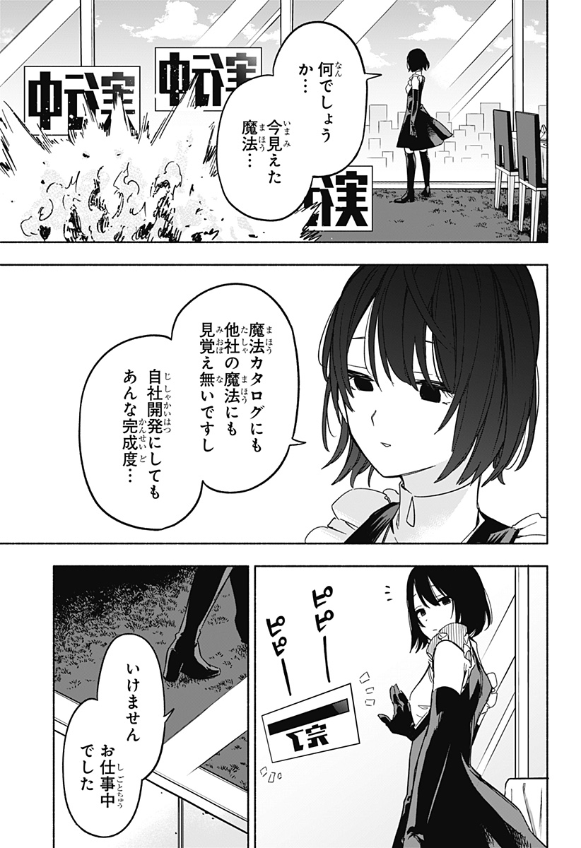 株式会社マジルミエ 第9話 - Page 7