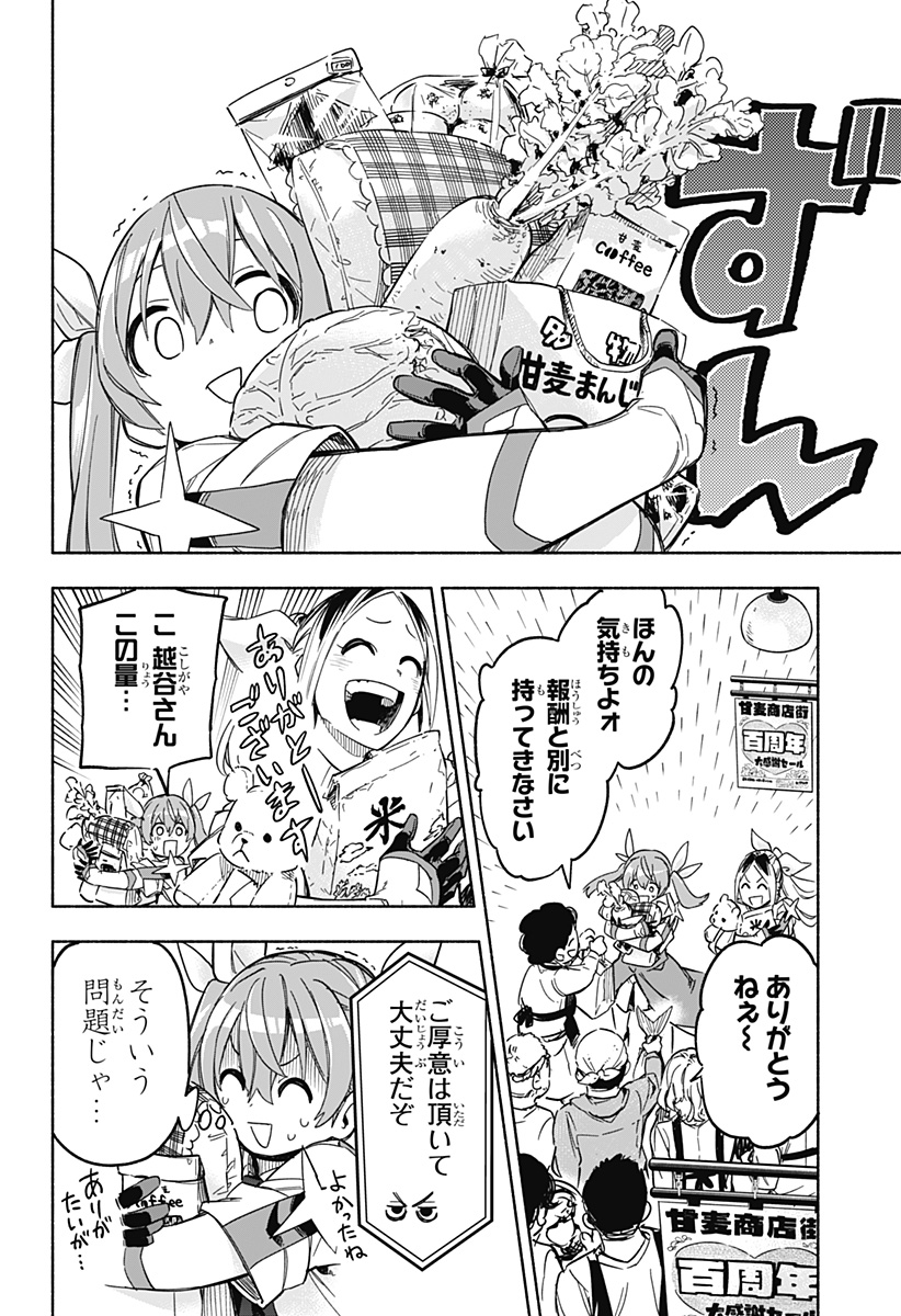 株式会社マジルミエ 第9話 - Page 8