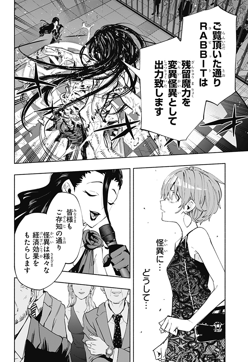 株式会社マジルミエ 第90話 - Page 2