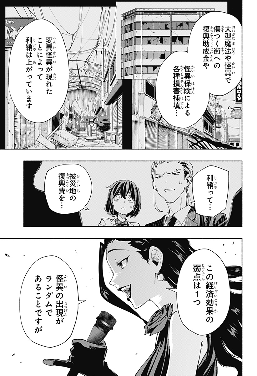 株式会社マジルミエ 第90話 - Page 3