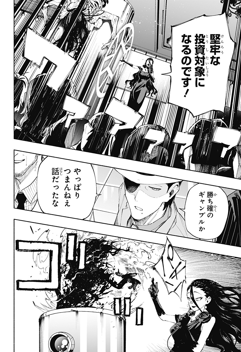 株式会社マジルミエ 第90話 - Page 6