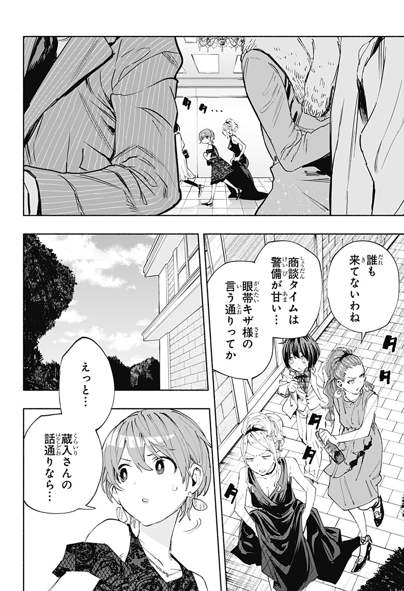 株式会社マジルミエ 第90話 - Page 8