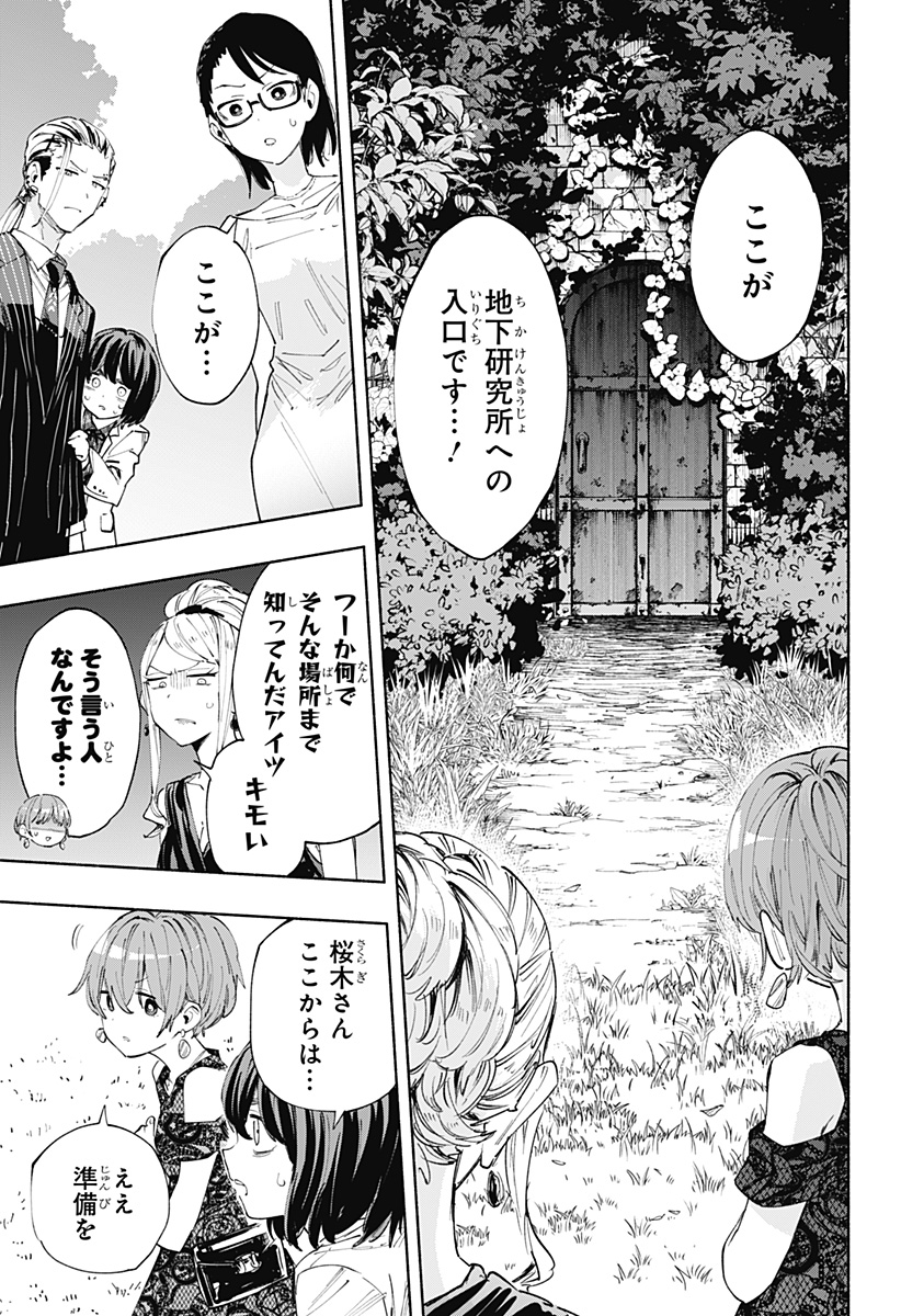 株式会社マジルミエ 第90話 - Page 9