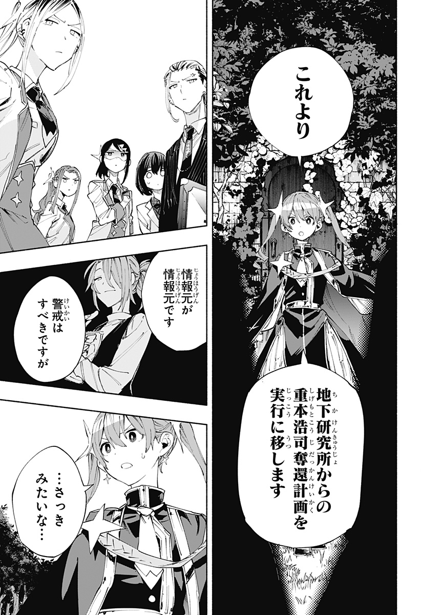 株式会社マジルミエ 第90話 - Page 13