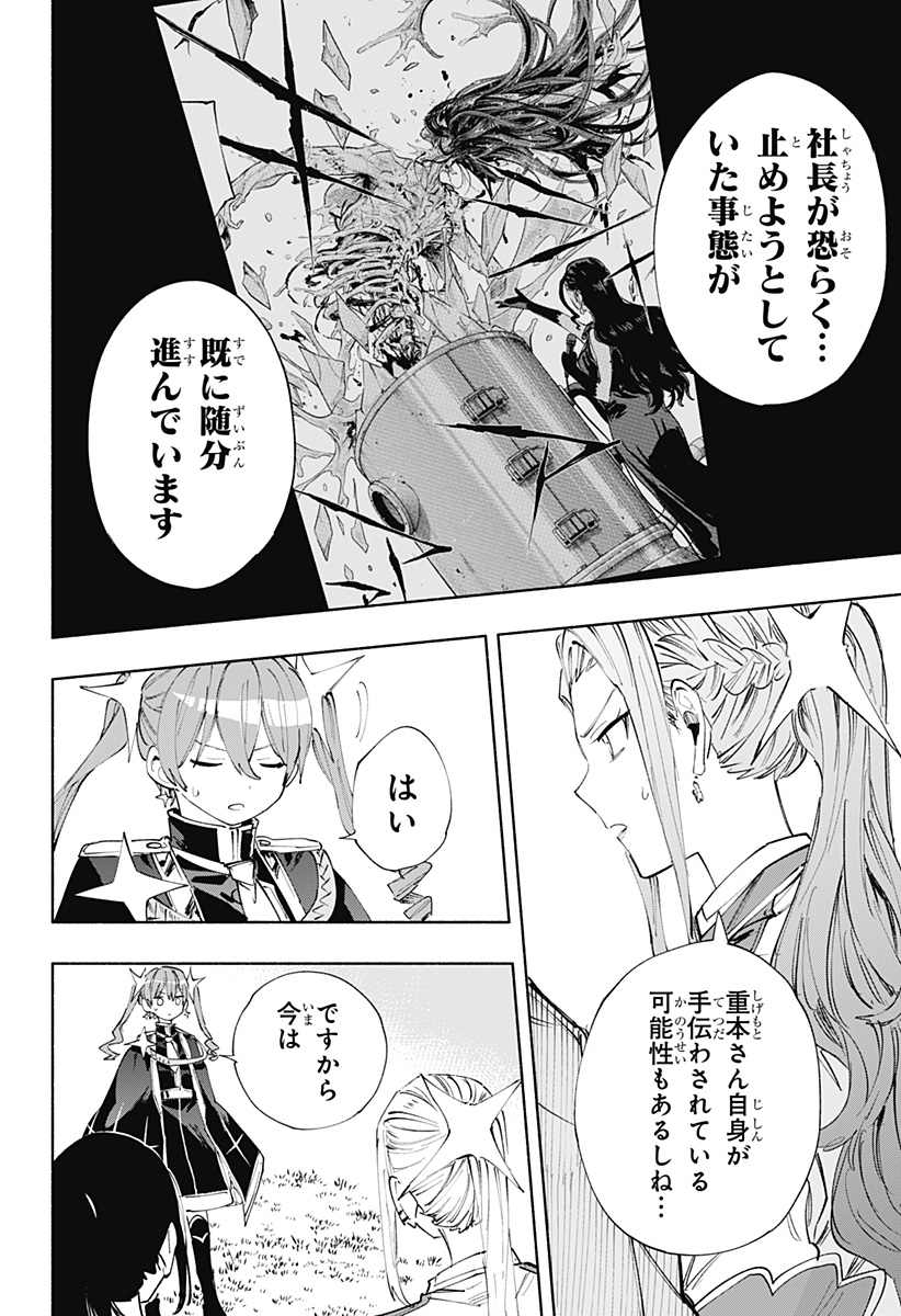 株式会社マジルミエ 第90話 - Page 14