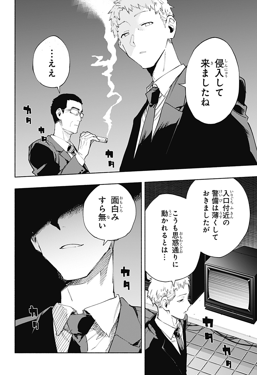 株式会社マジルミエ 第90話 - Page 18