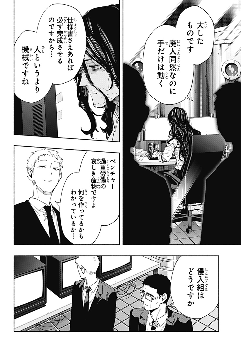 株式会社マジルミエ 第91話 - Page 2