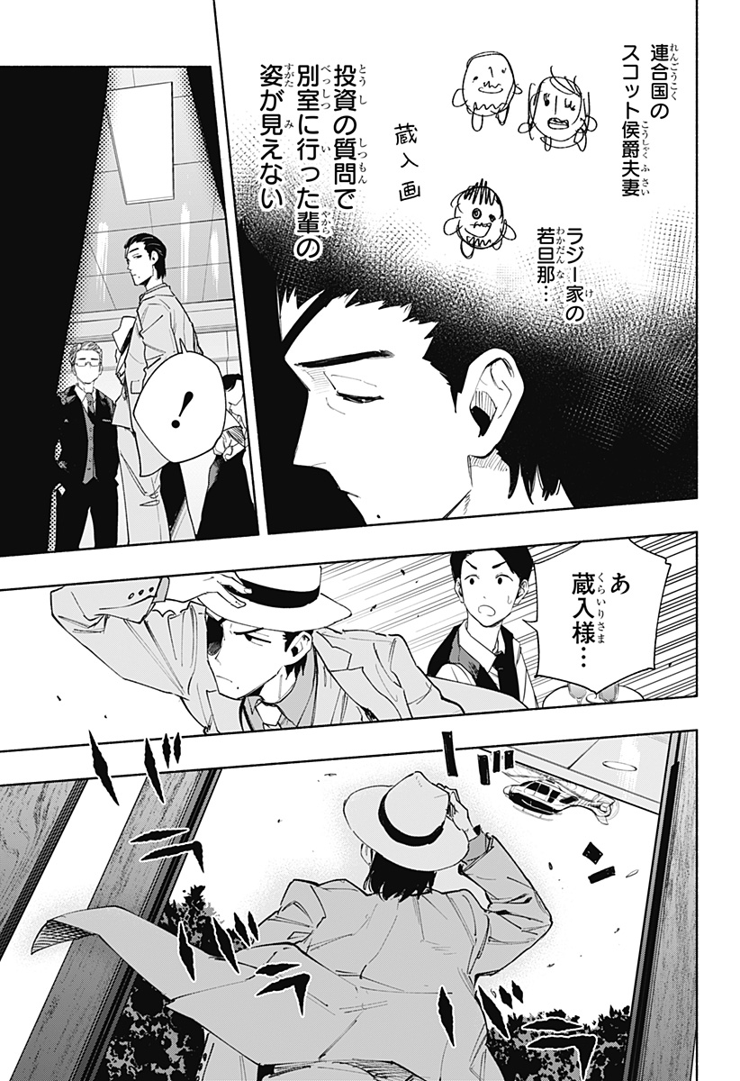 株式会社マジルミエ 第91話 - Page 7