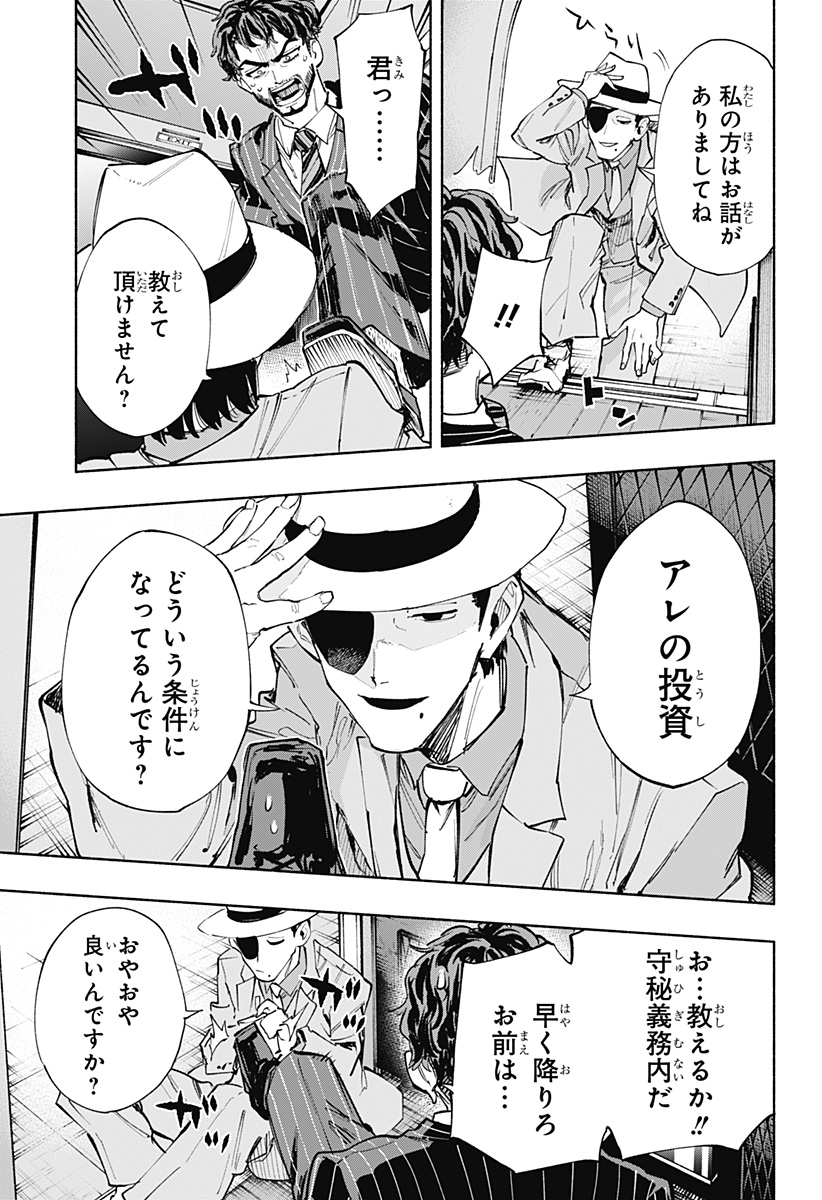 株式会社マジルミエ 第91話 - Page 9