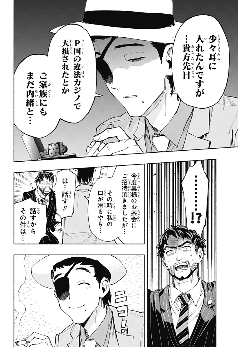 株式会社マジルミエ 第91話 - Page 10