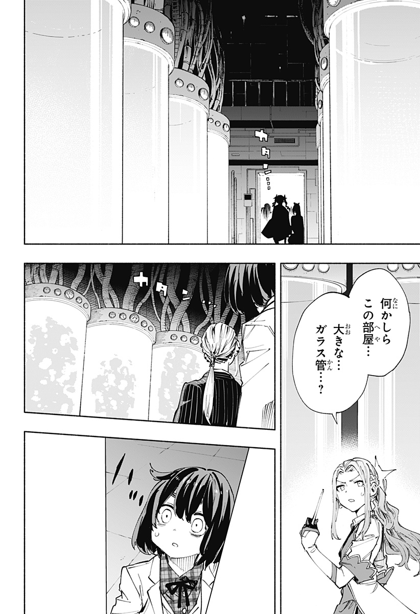 株式会社マジルミエ 第91話 - Page 12