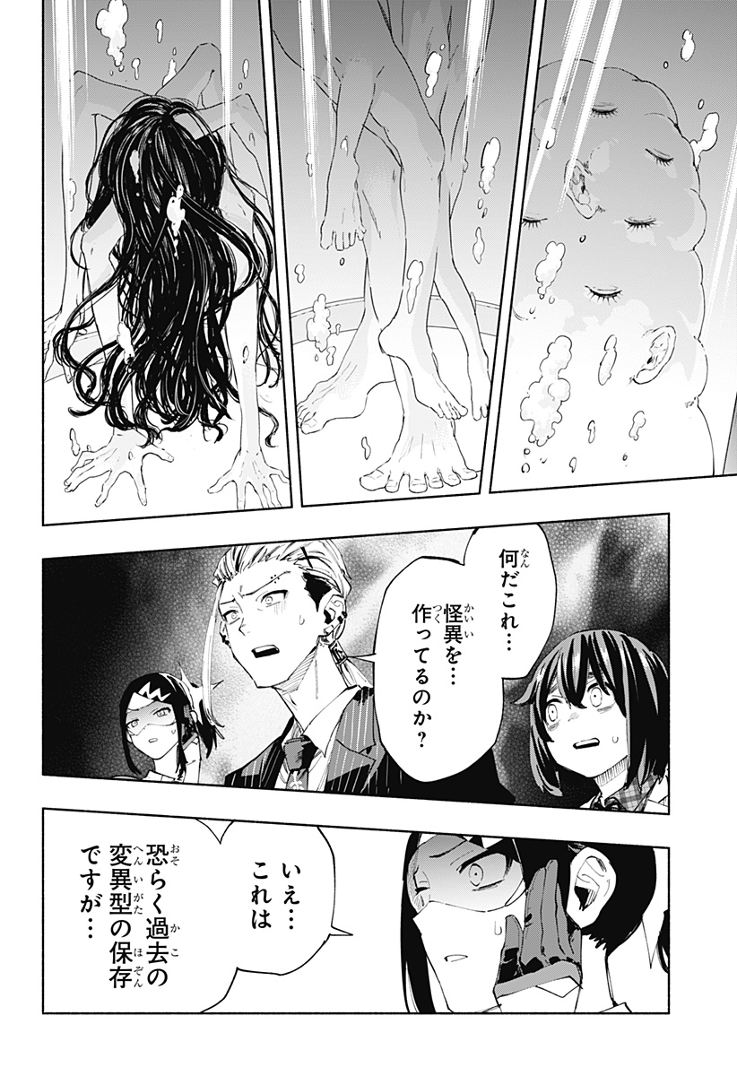 株式会社マジルミエ 第91話 - Page 14