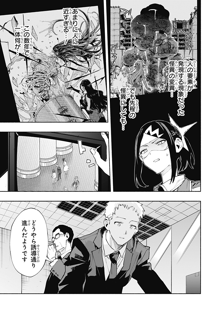 株式会社マジルミエ 第91話 - Page 15