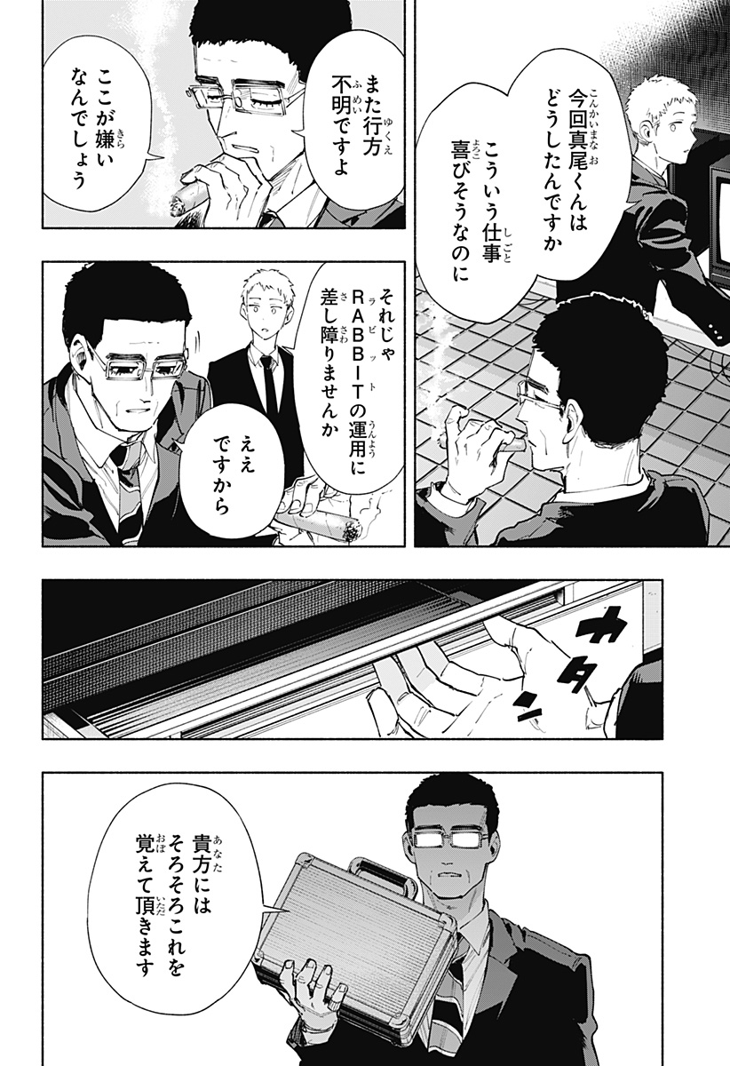 株式会社マジルミエ 第91話 - Page 16