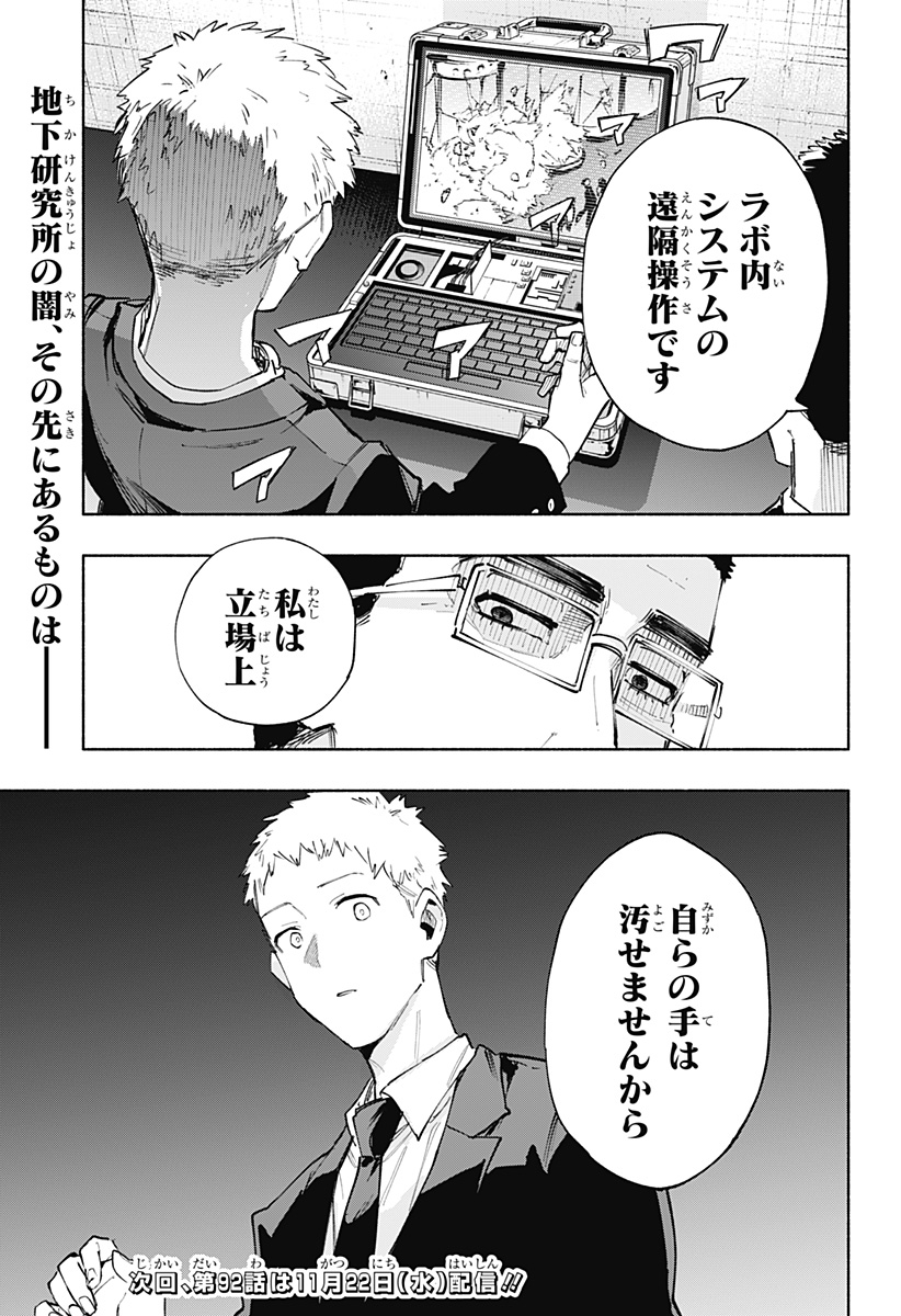 株式会社マジルミエ 第91話 - Page 19